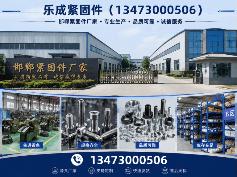肥乡区乐成紧固件展示图